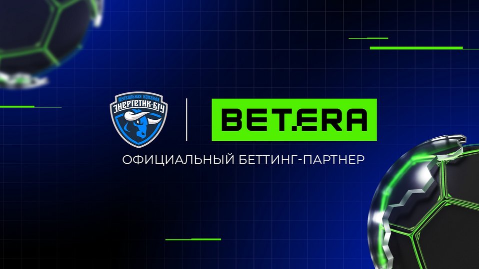 Betera — официальный беттинг-партнер ФК «Энергетик-БГУ»!