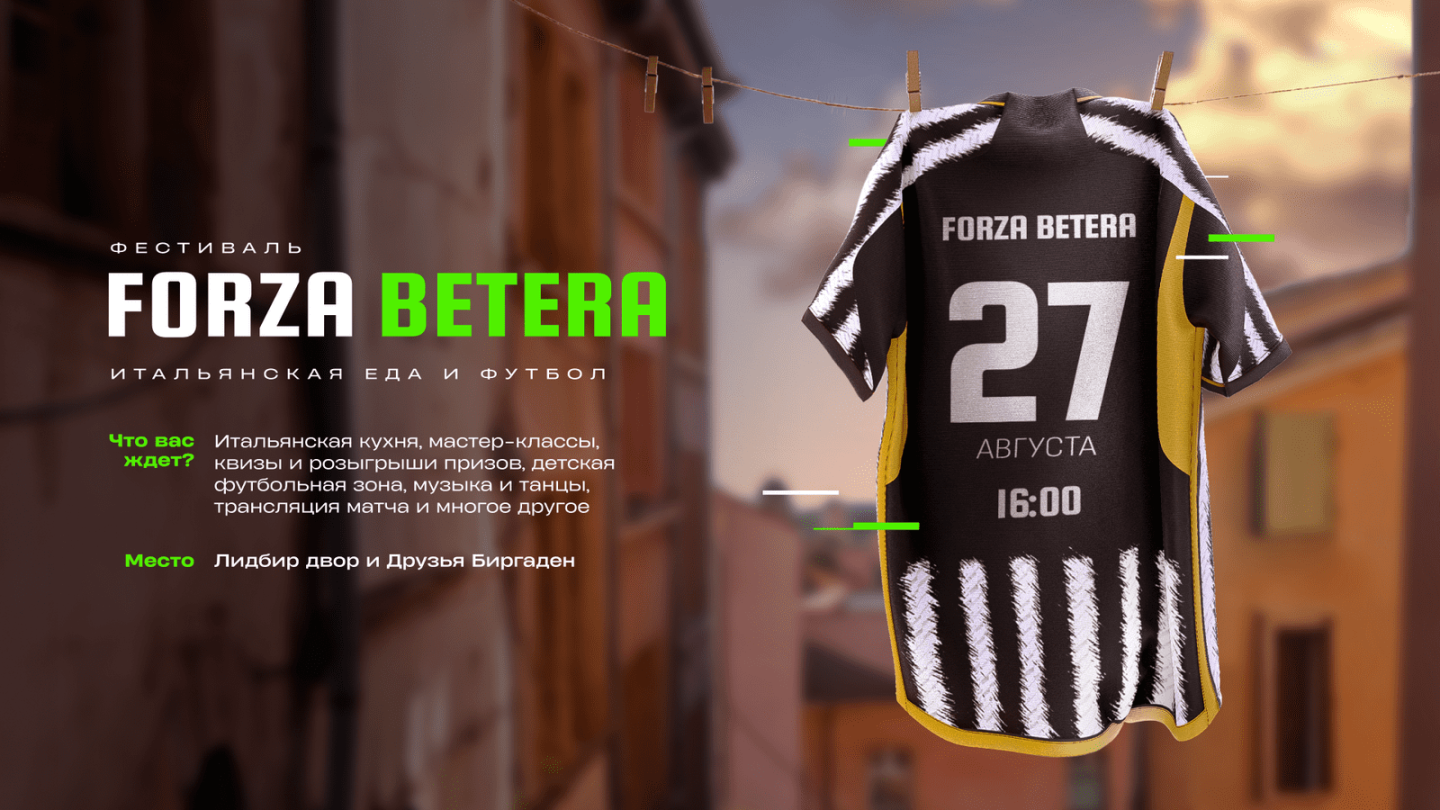 Forza Betera! Праздник футбола и вкусов Италии в сердце Минска