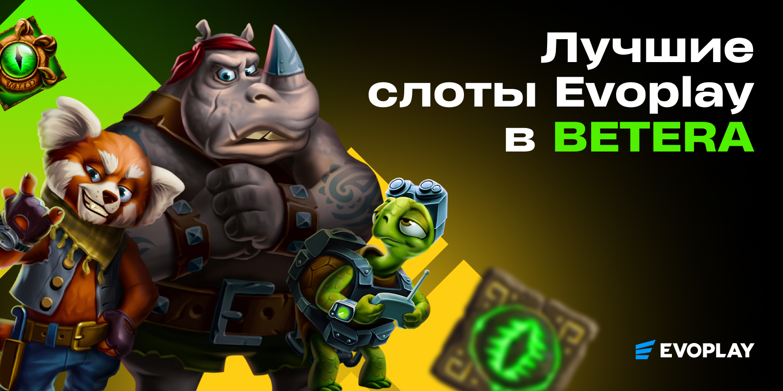 Топ слотов и мгновенных игр от EvoPlay в онлайн-казино Betera