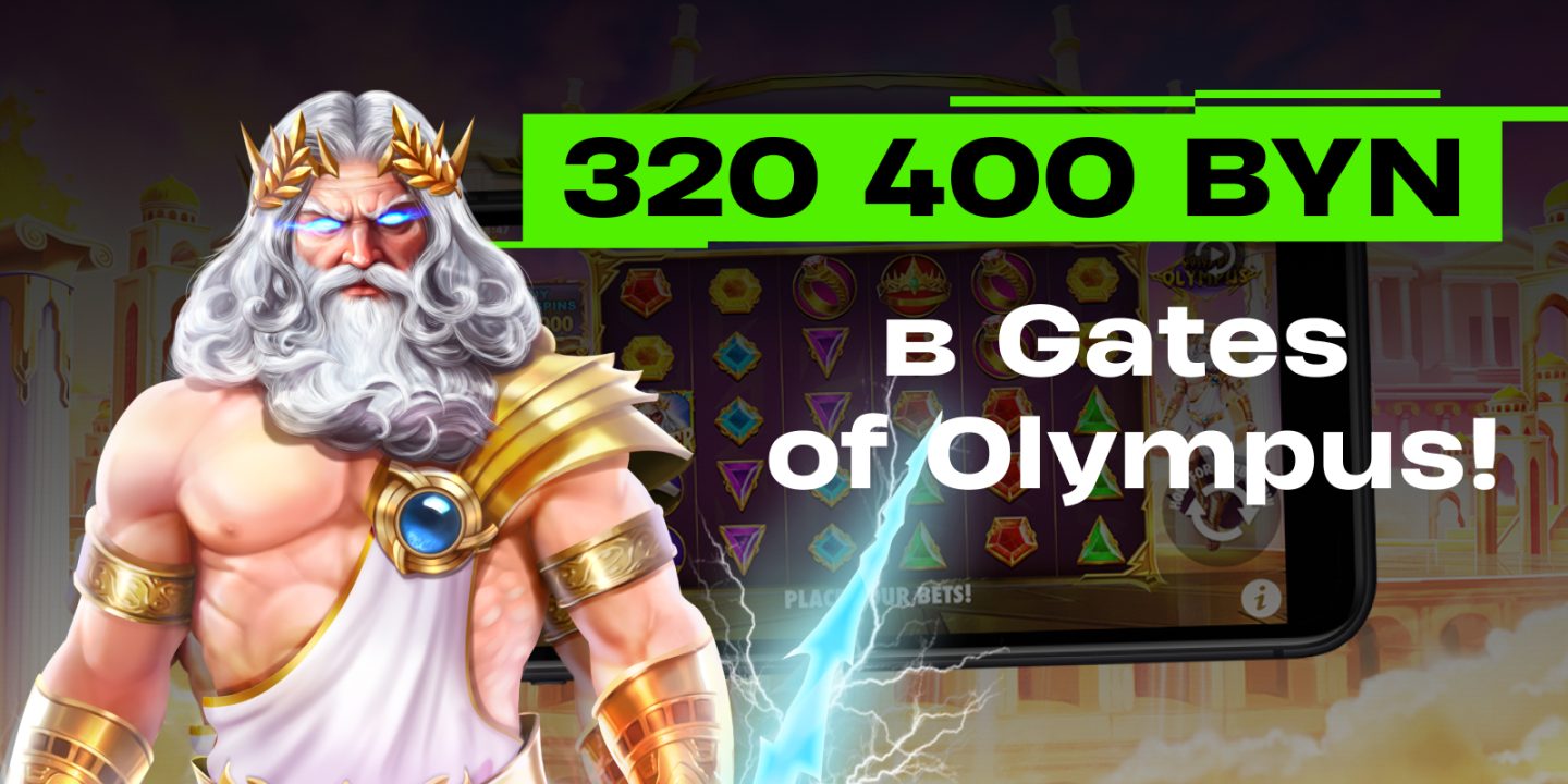 Сразу три белоруса выиграли крупные суммы: 12 489, 30 000 и 320 400 белорусских рублей!