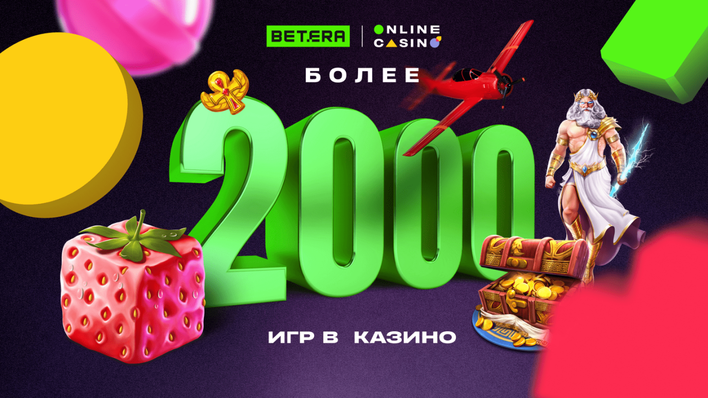 В онлайн-казино Betera уже больше 2000 игр!