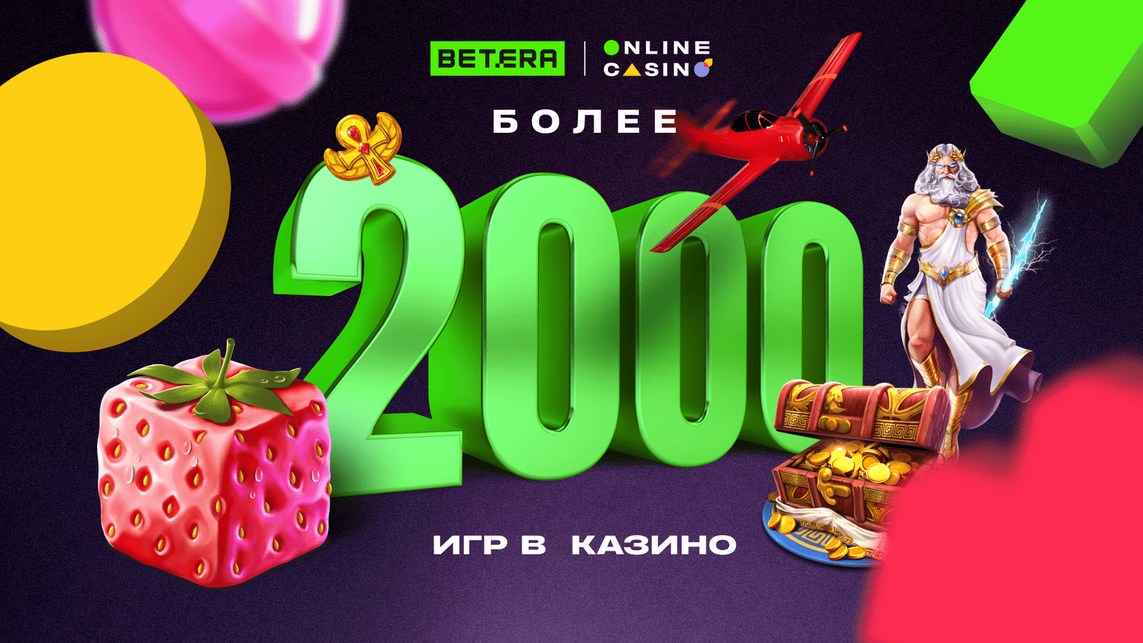 В онлайн-казино Betera уже больше 2000 игр!