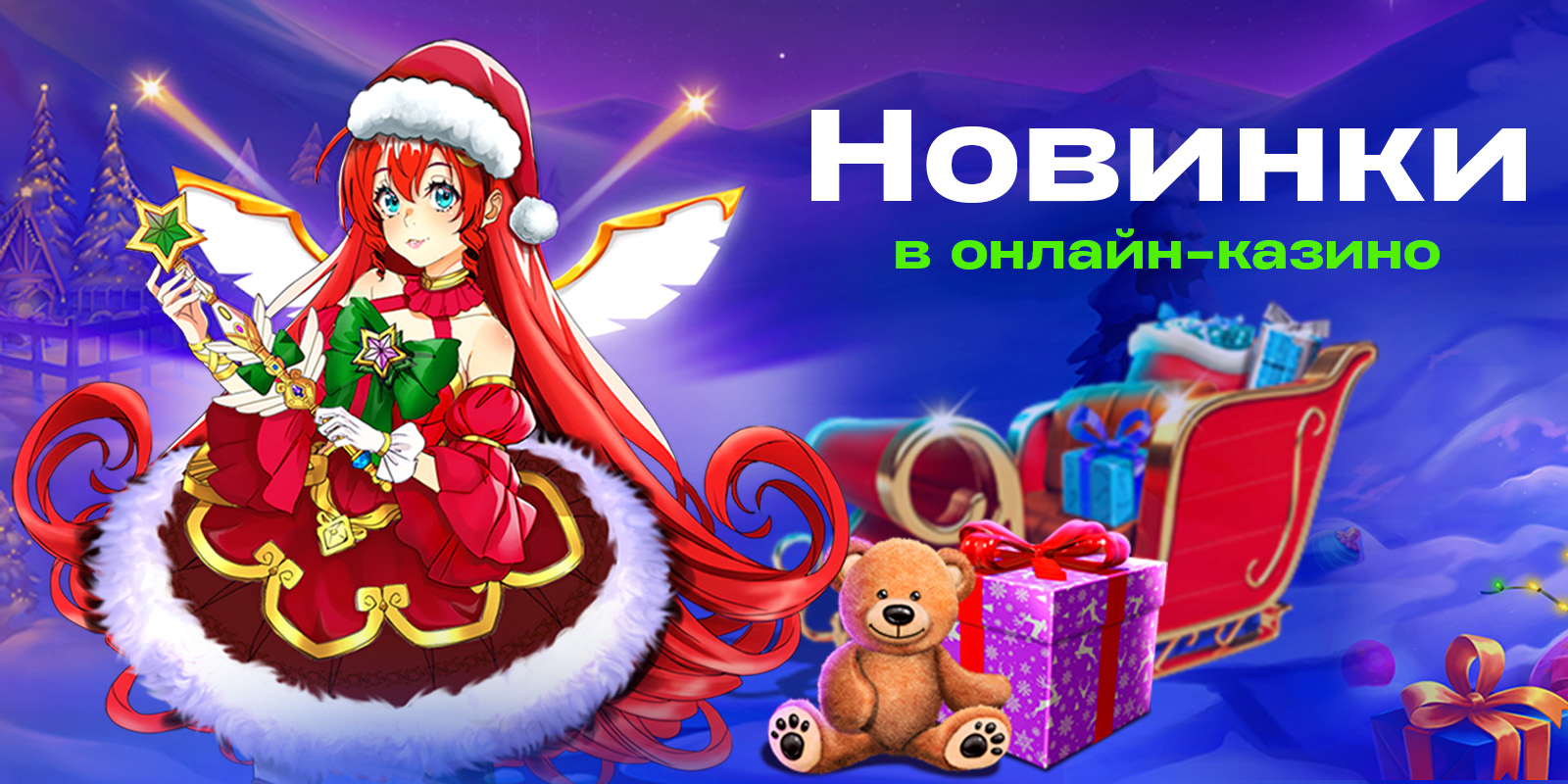 Starlight Christmas, Silk Road и другие новинки в онлайн-казино