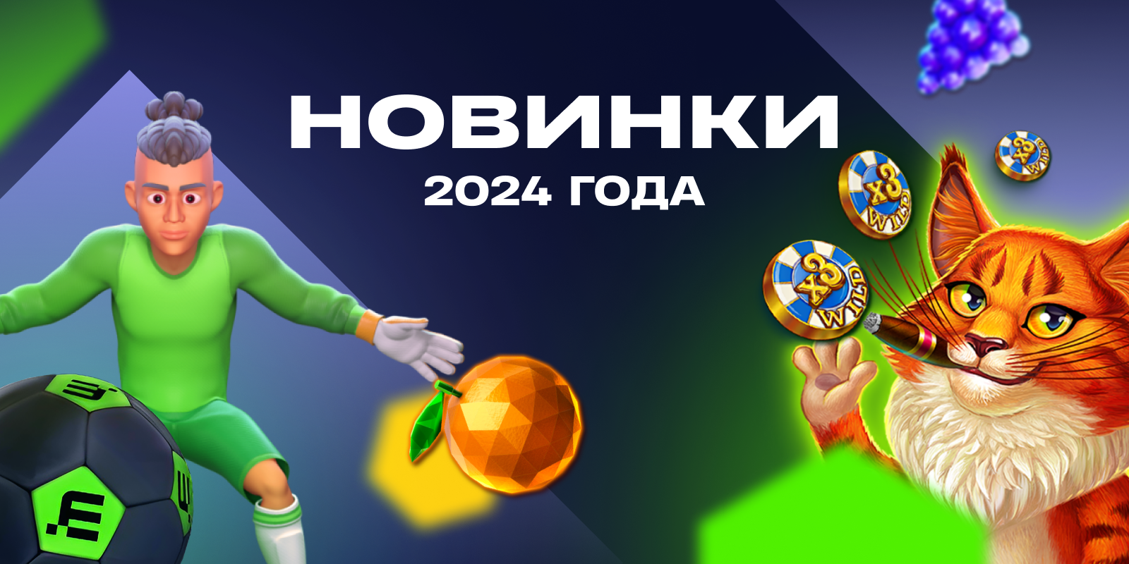 Betera Penalty Champion и другие яркие новинки онлайн-казино