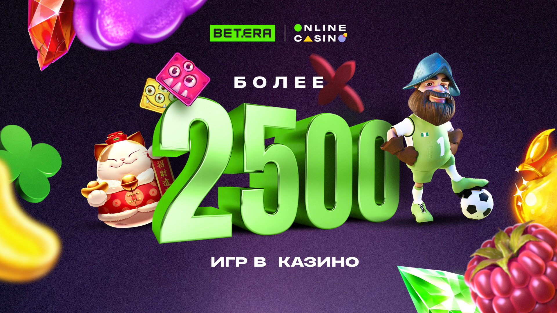 Новая вершина Betera: 2500 игр на сайте и в приложении