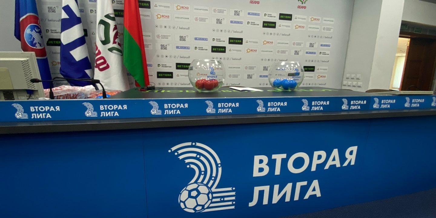 Минспорта Беларуси может провести новую жеребьевку второй лиги чемпионата страны