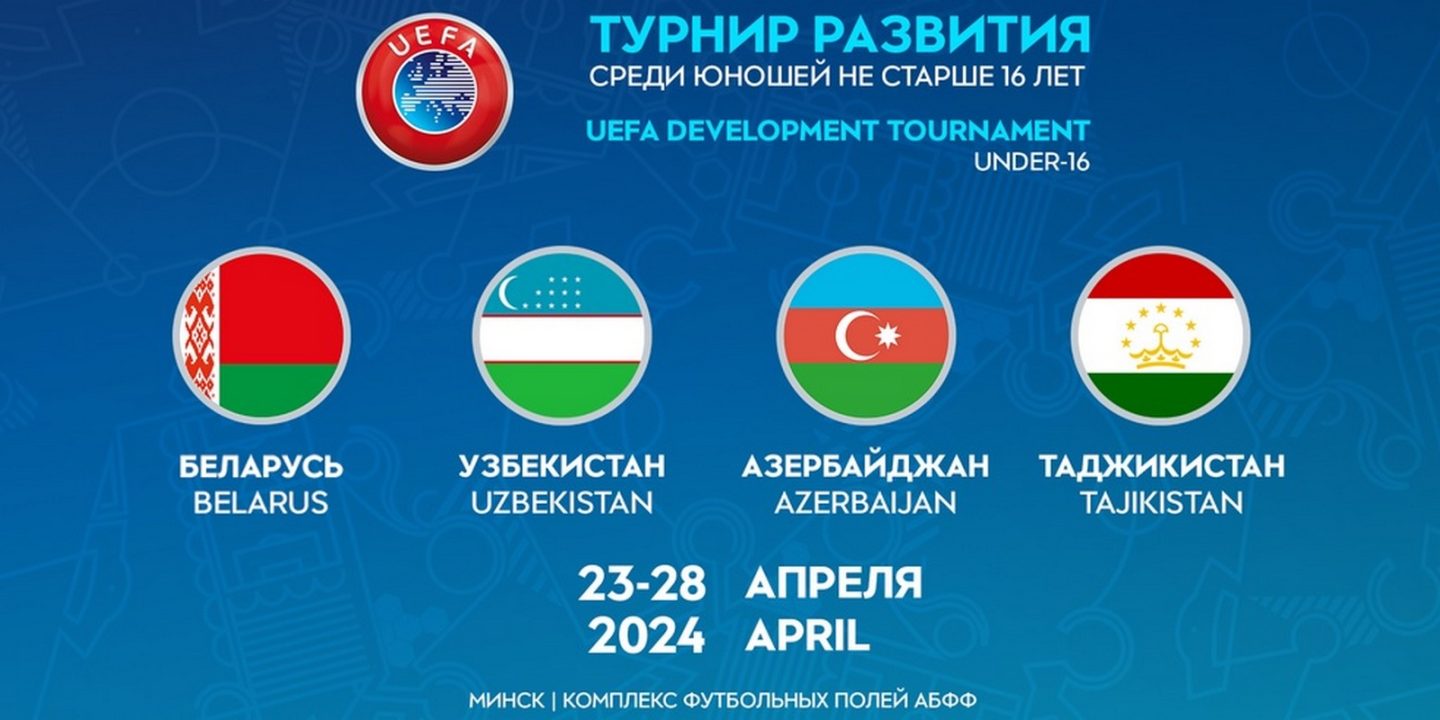 Никарагуа не сыграет на турнире развития УЕФА в Минске с участием сборной Беларуси