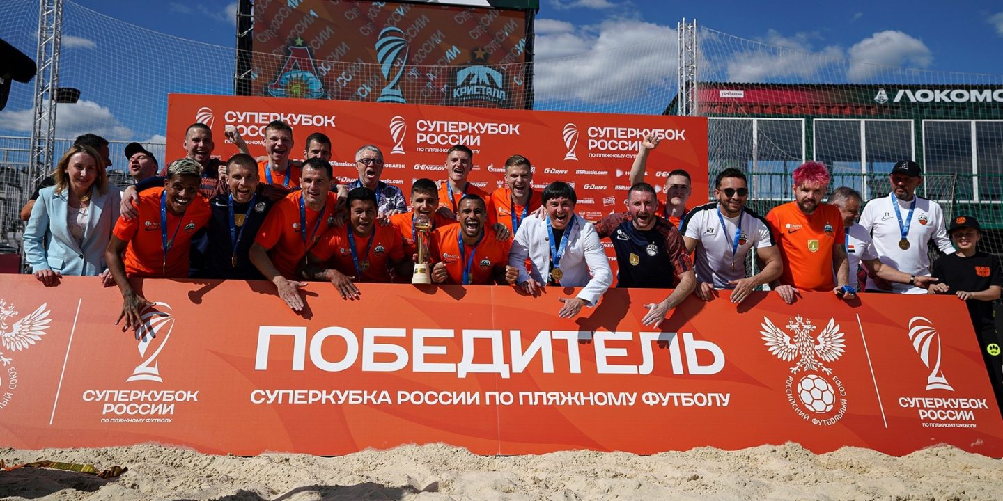 Трое белорусов стали обладателями Суперкубка России по пляжному футболу
