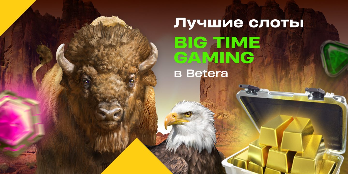 Новый провайдер в Betera: топ-5 игр для знакомства