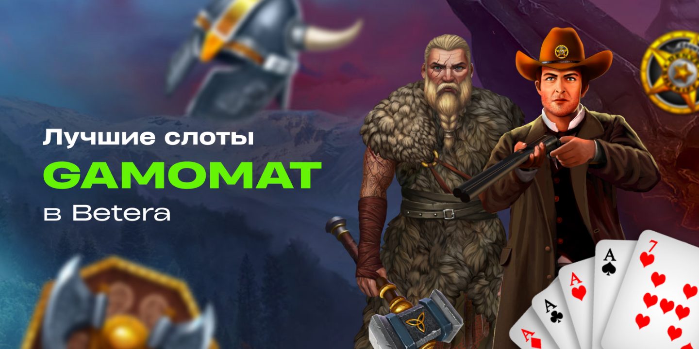 Провайдер Gamomat: 5 ярких слотов для знакомствa