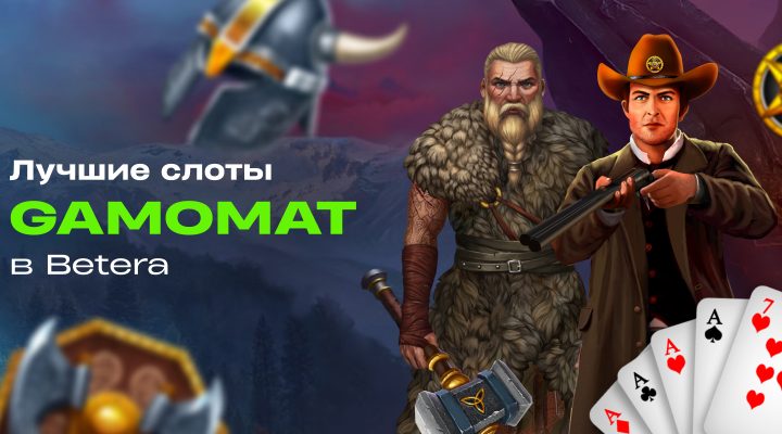 Топ-5 игр от Rival — нового эксклюзивного провайдера в Betera