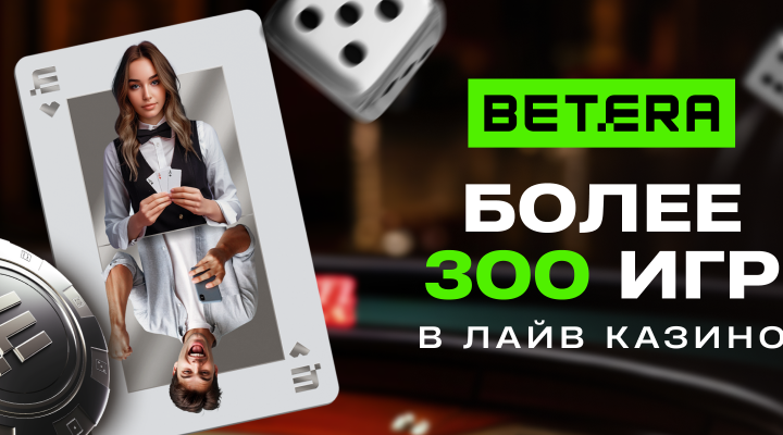 Новый провайдер в Betera: топ-5 игр для знакомства