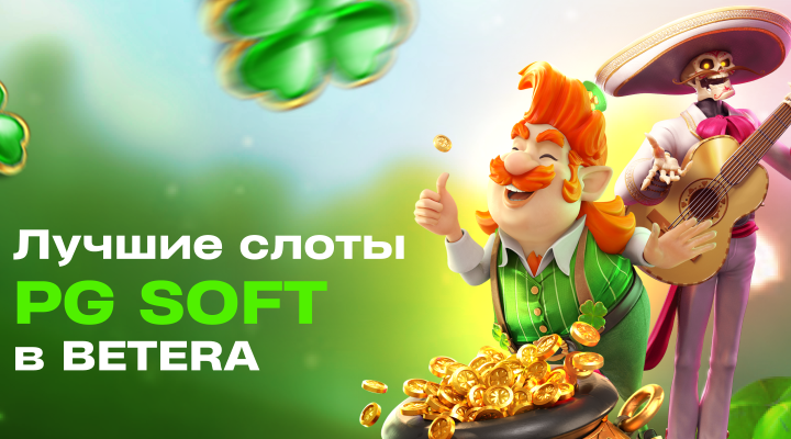 Встречайте Хэллоуин вместе с Betera: топ тематических игр!