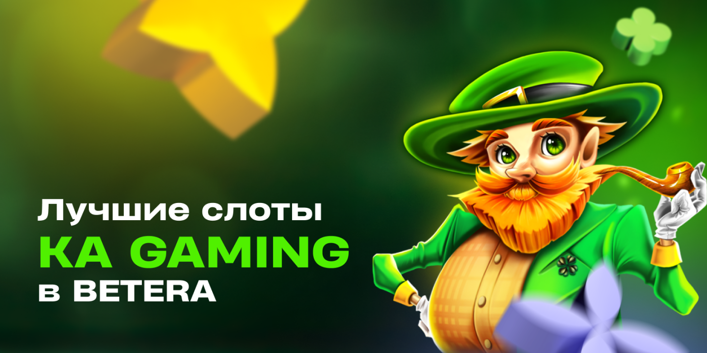 Топ-5 игр популярного азиатского провайдера KA Gaming