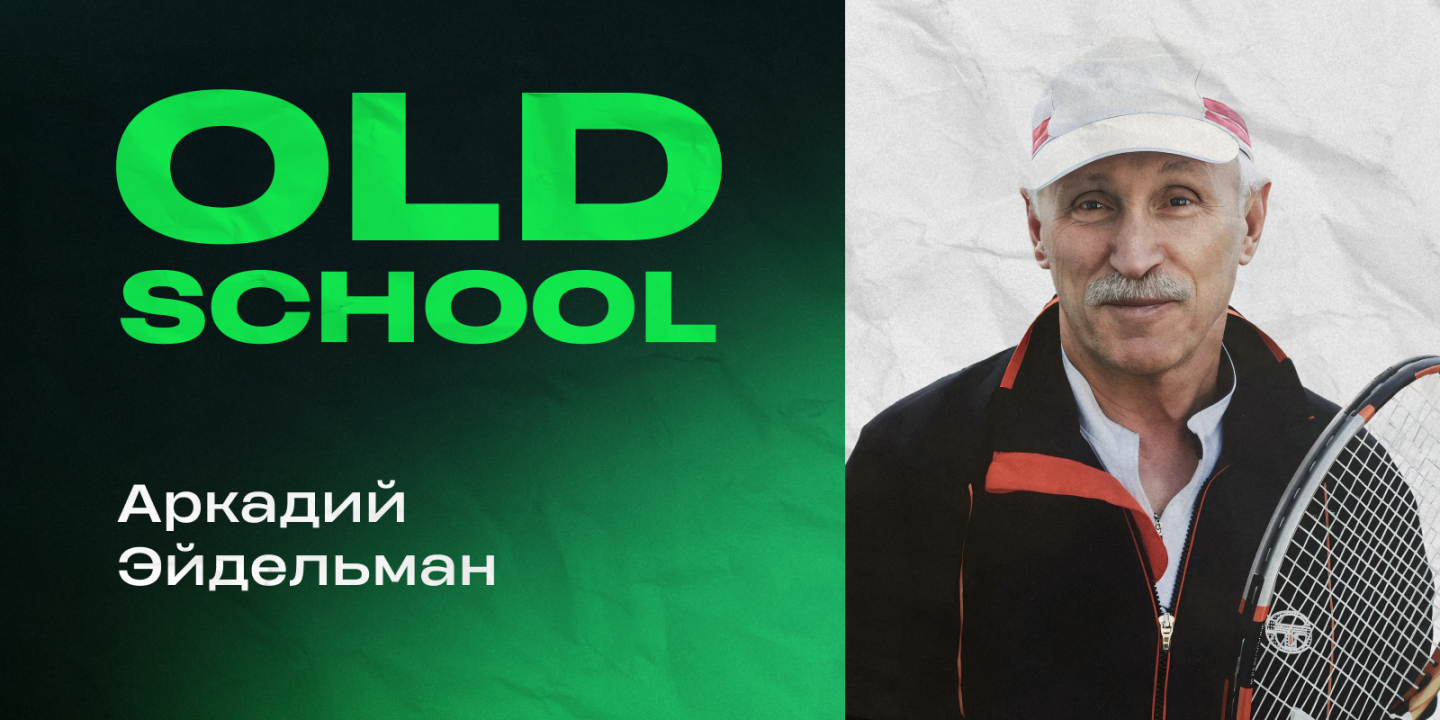 Легенда тенниса (в строю и в 88!), тренировавшая Мирного, Волчкова и K°