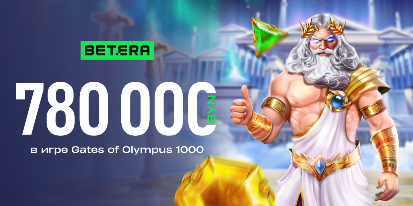 Минчанин выиграл 780 тысяч рублей в онлайн-казино