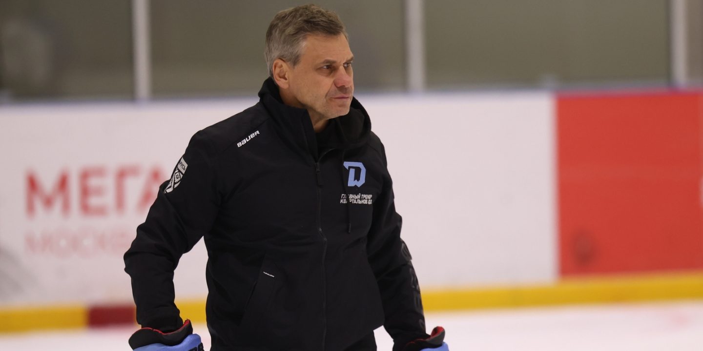 Эксперт КХЛ заявил, что у Квартальнова в «Динамо» нет такого давления, как в ЦСКА и «Ак Барсе»