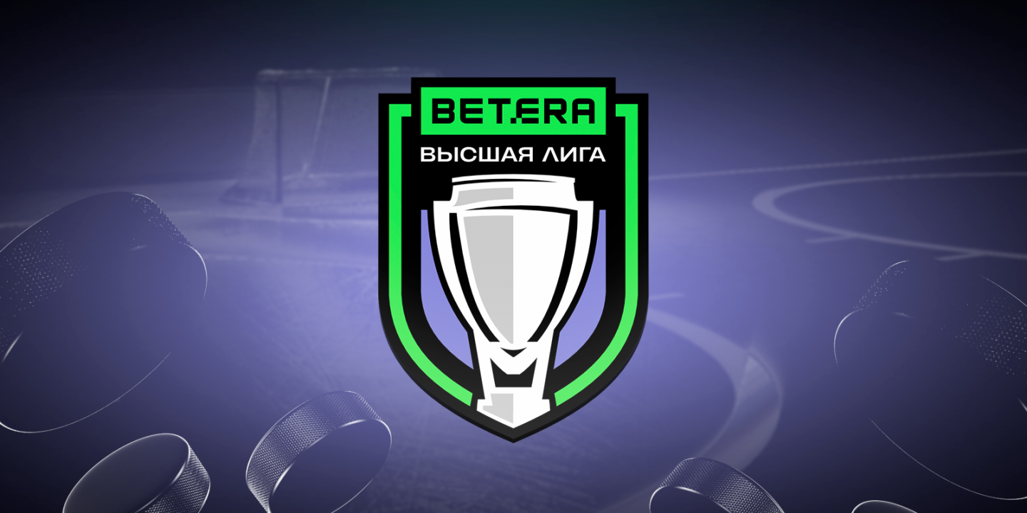 Betera &mdash; титульный партнер высшей лиги Беларуси по хоккею