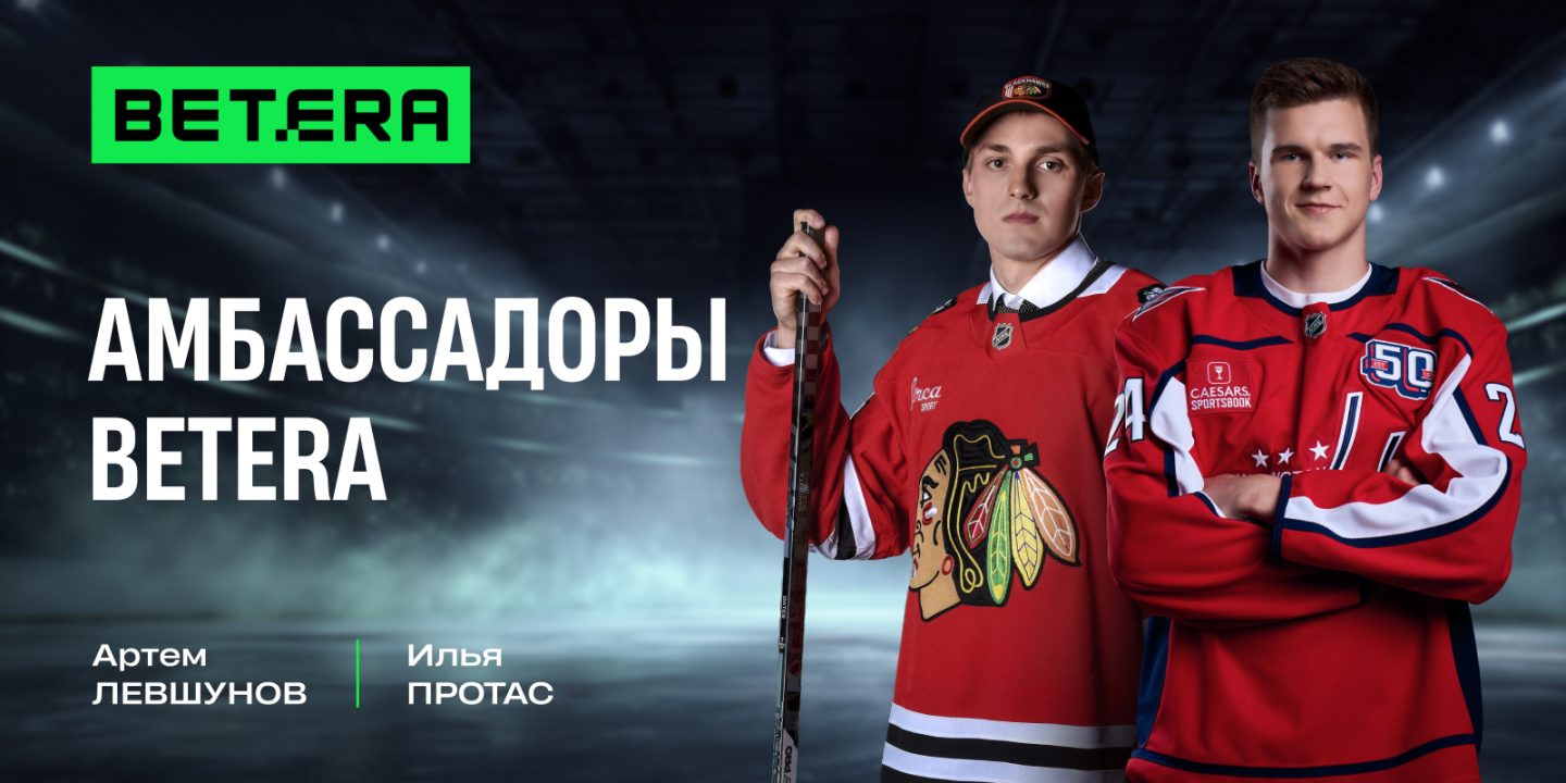 Восходящие звезды Артем Левшунов и Илья Протас дополнили хоккейную пятерку амбассадоров Betera