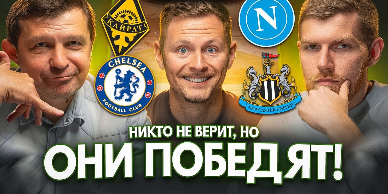 Лига чемпионов стартует! Чего ждут от 1-го тура Кутузов и главред BetNews?