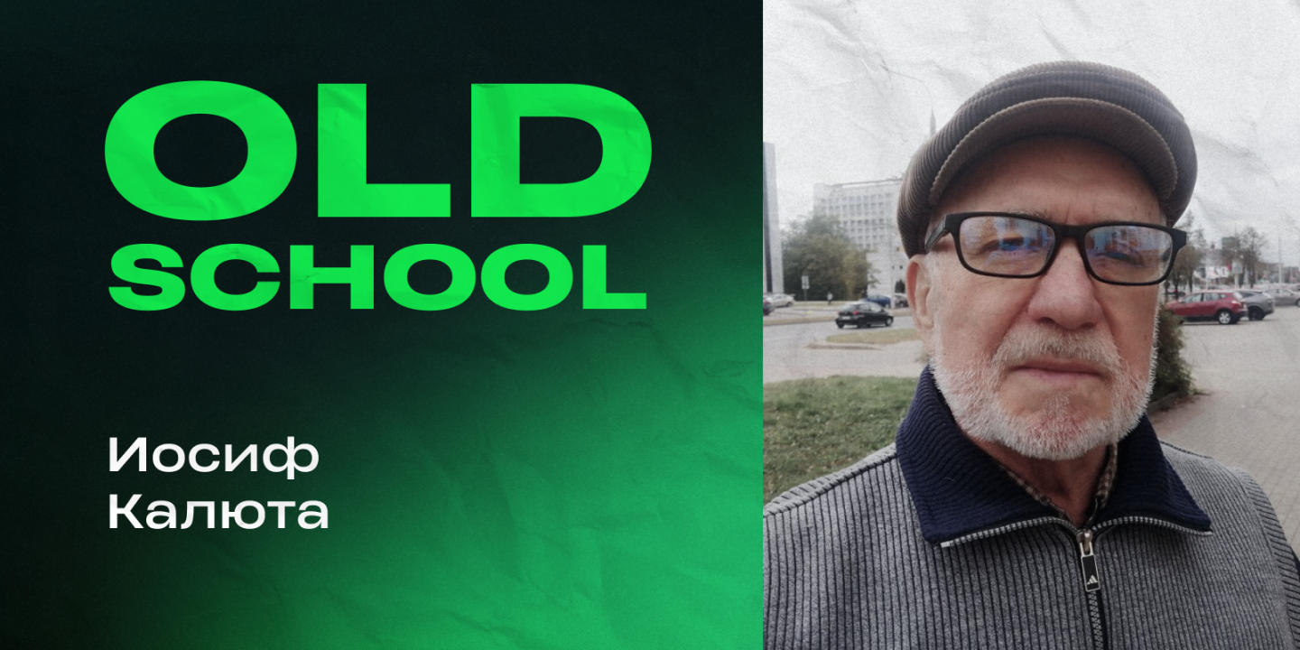 Он хорошо знал Быкова, дружил с Купрейчиком и носил кубок за Корбут