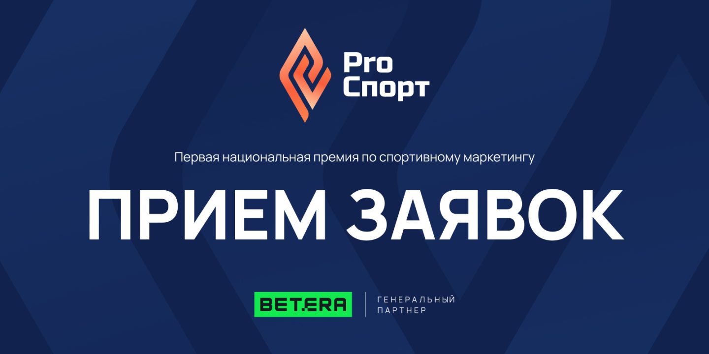 Спортивный маркетинг по-белорусски! Стартует первая профессиональная премия