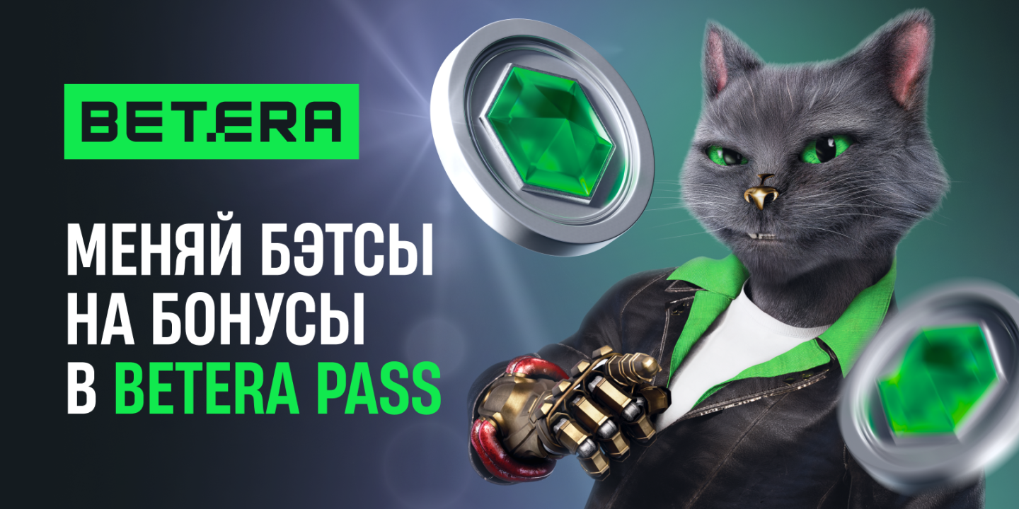 Еще больше заданий и подарков каждый день: Betera запускает постоянную геймификацию