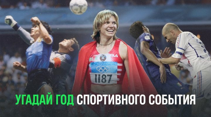 Betera-Суперкубок — уже сегодня! Пройдите тест об истории турнира