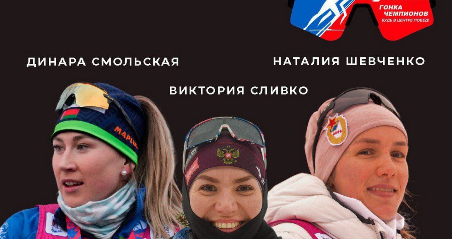 Динара и Антон Смольские выступят в Гонке чемпионов