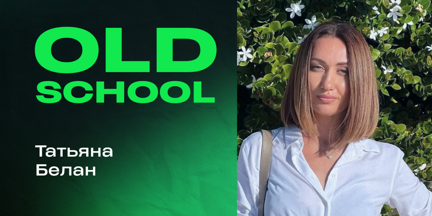 Татьяна Белан: Кабаева сделала ошибку, а мы были неуязвимы