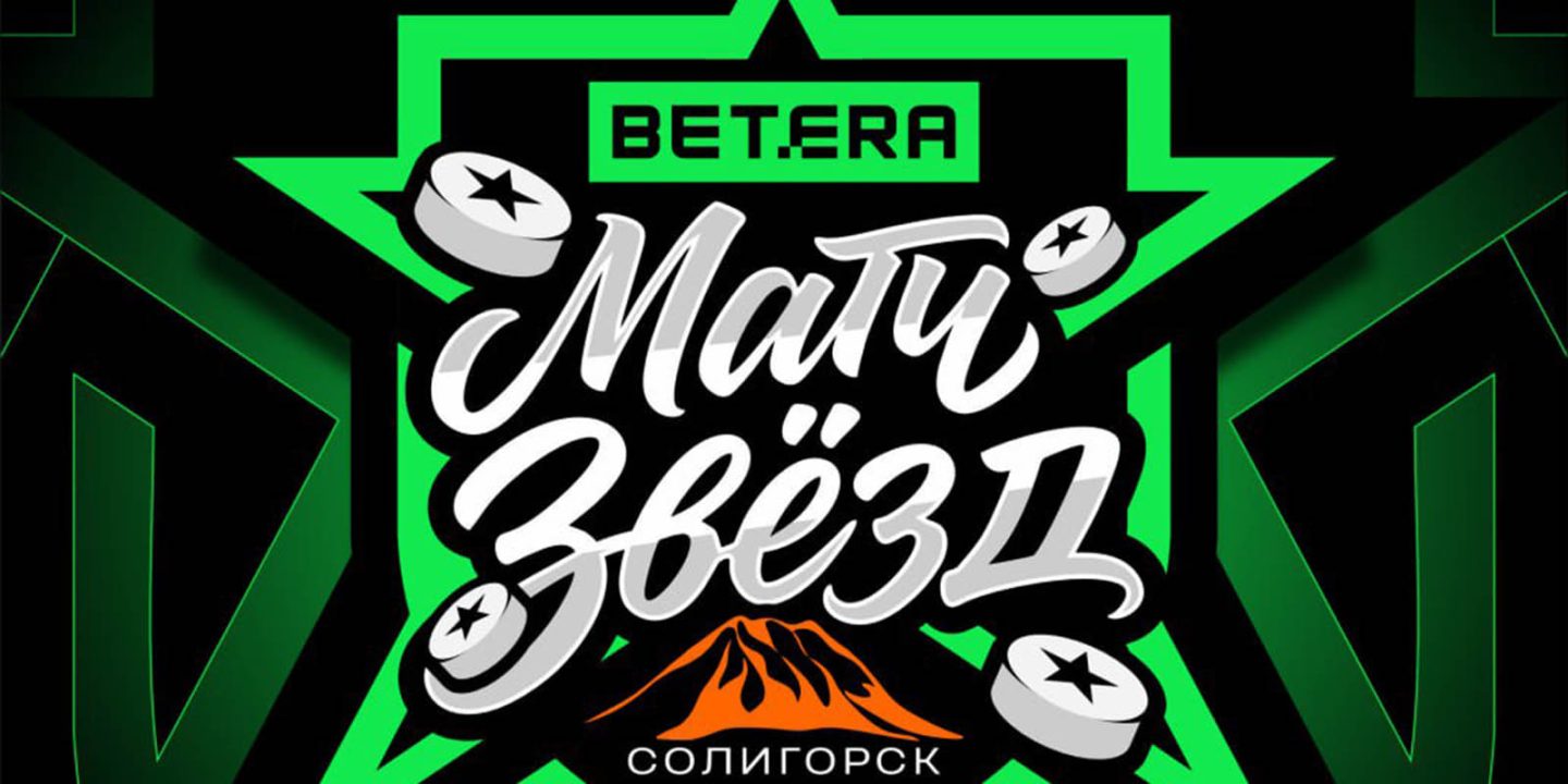 Названы составы команд на Матч звезд Betera-Экстралиги