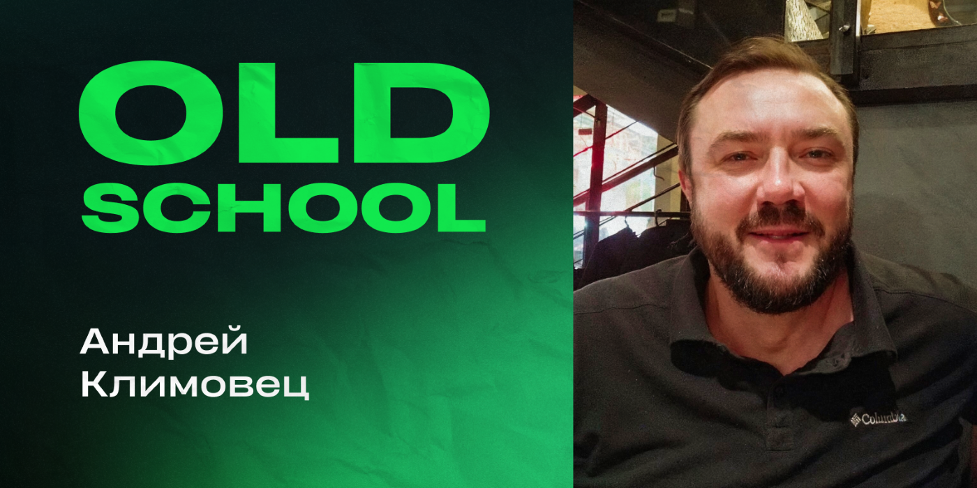 Андрей Климовец: по горячим углям шли вместе с Шевцовым