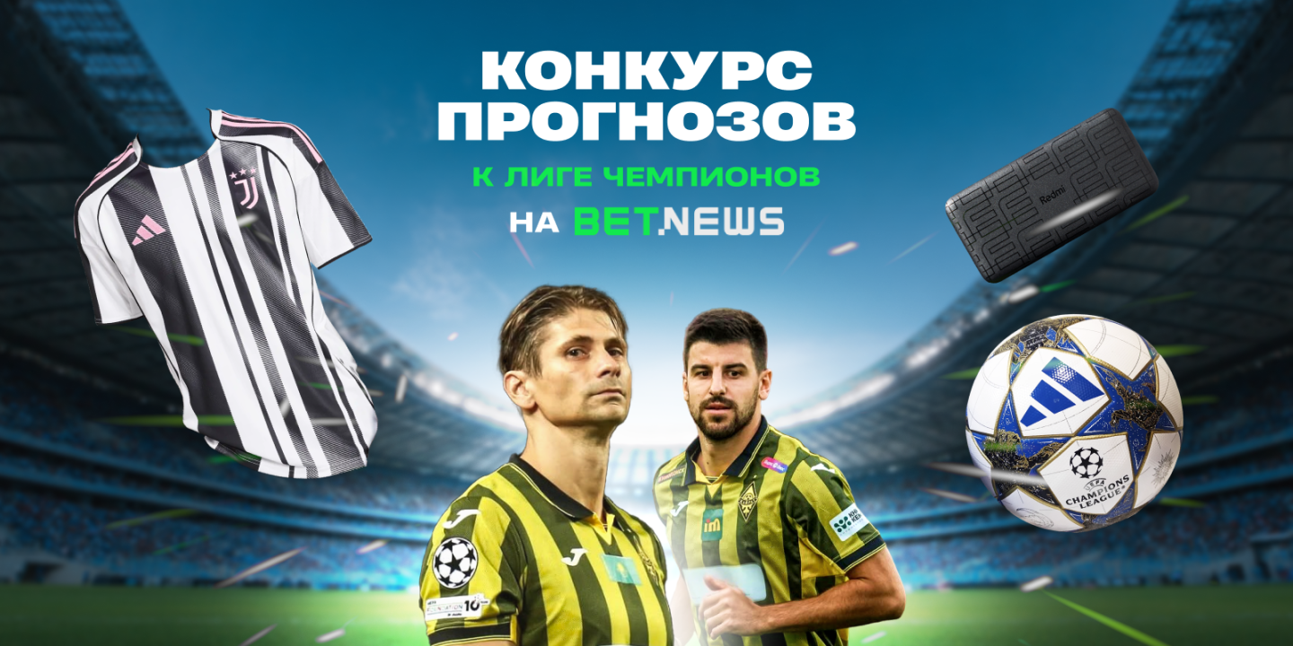 «Ливерпуль» — «Реал» и «ПСЖ» — «Бавария»: два топ-матча в призовом конкурсе прогнозов
