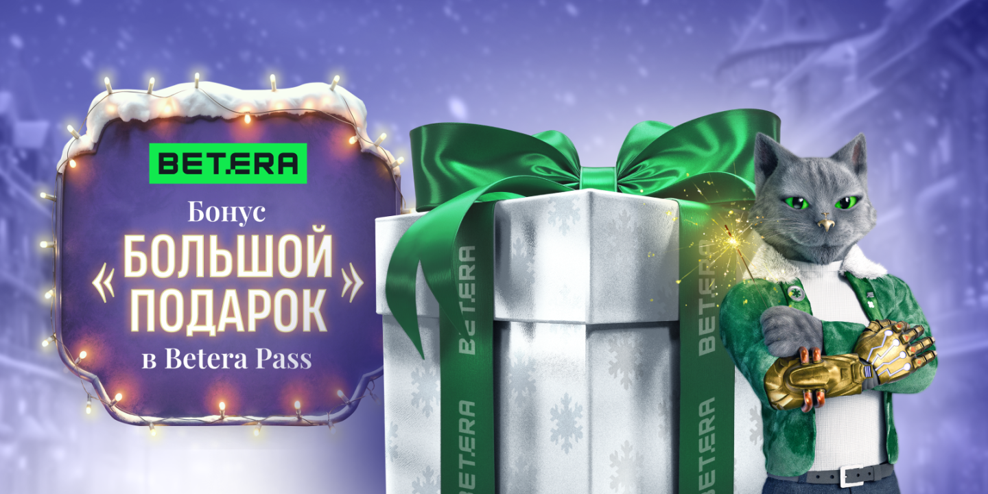 Апгрейд платформы, планетарий в «Песочнице» и матч звезд — что Betera подготовила для белорусов?