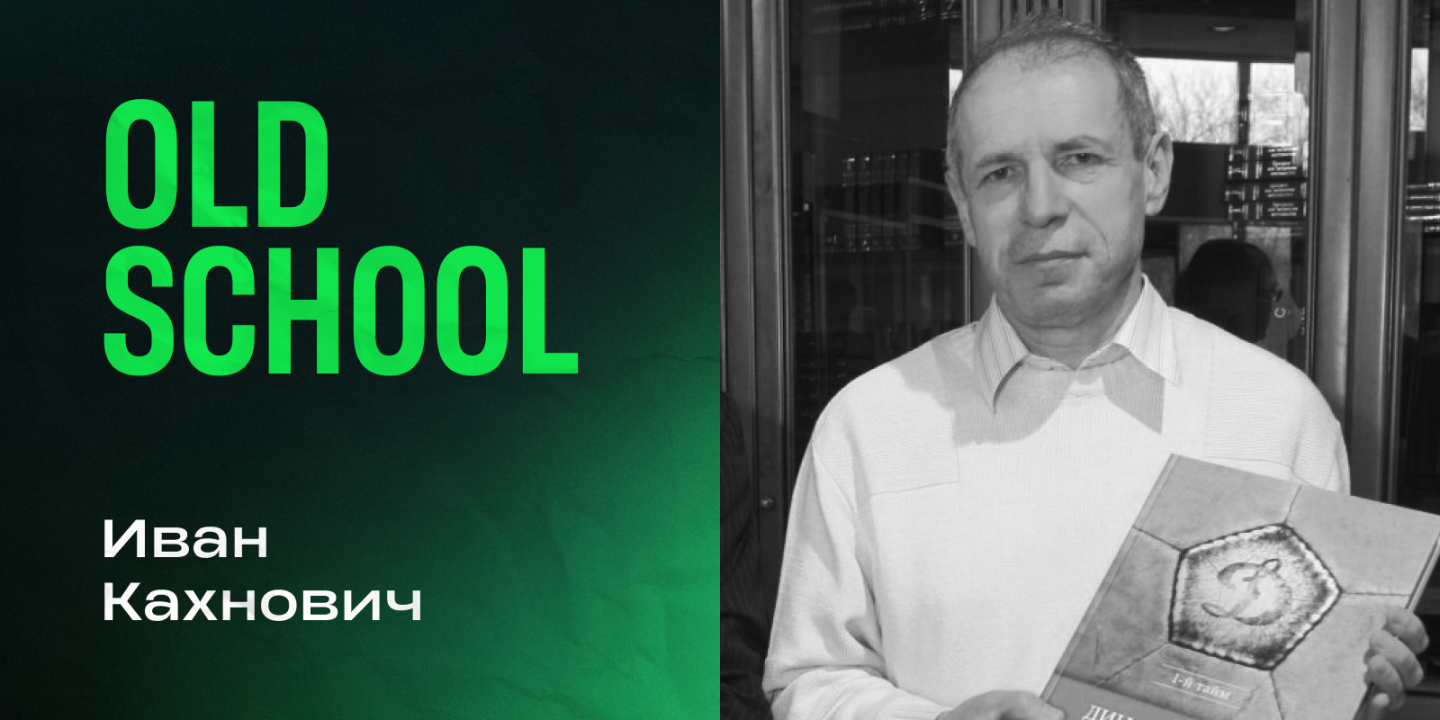 &laquo;Первый договорной матч минчане сыграли в 1961-м&raquo;