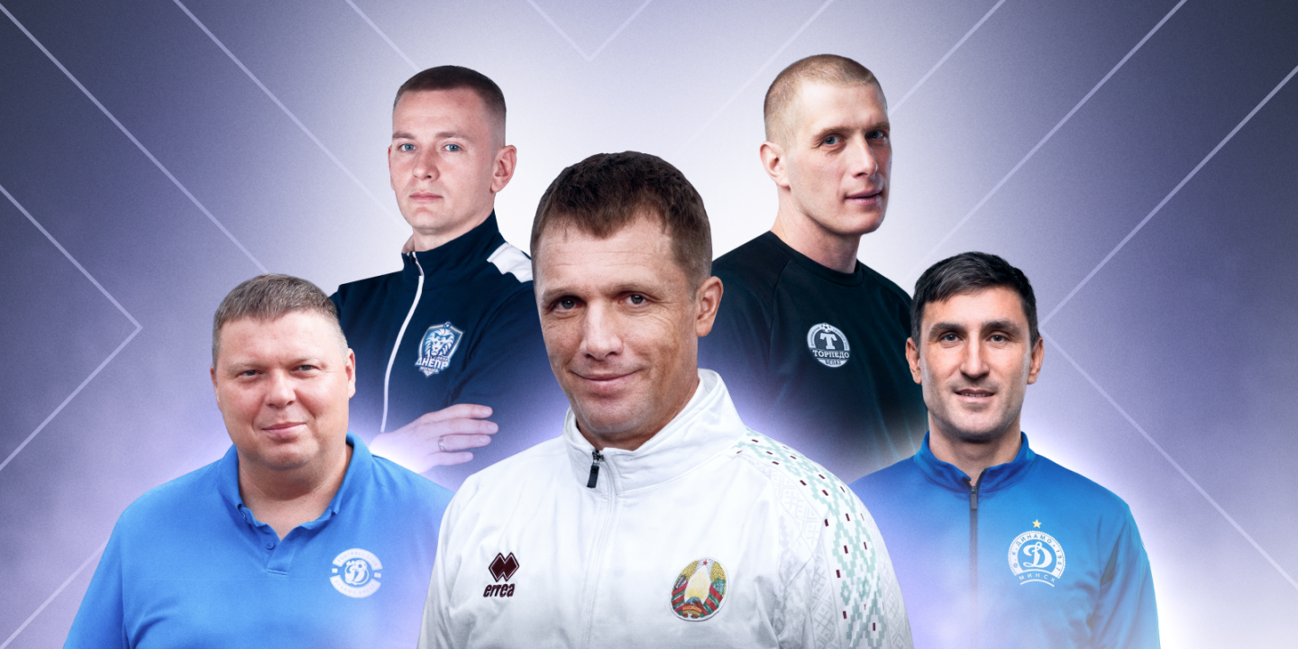 2026-й &mdash; год тренера. Это главная интрига нового сезона в белфутболе