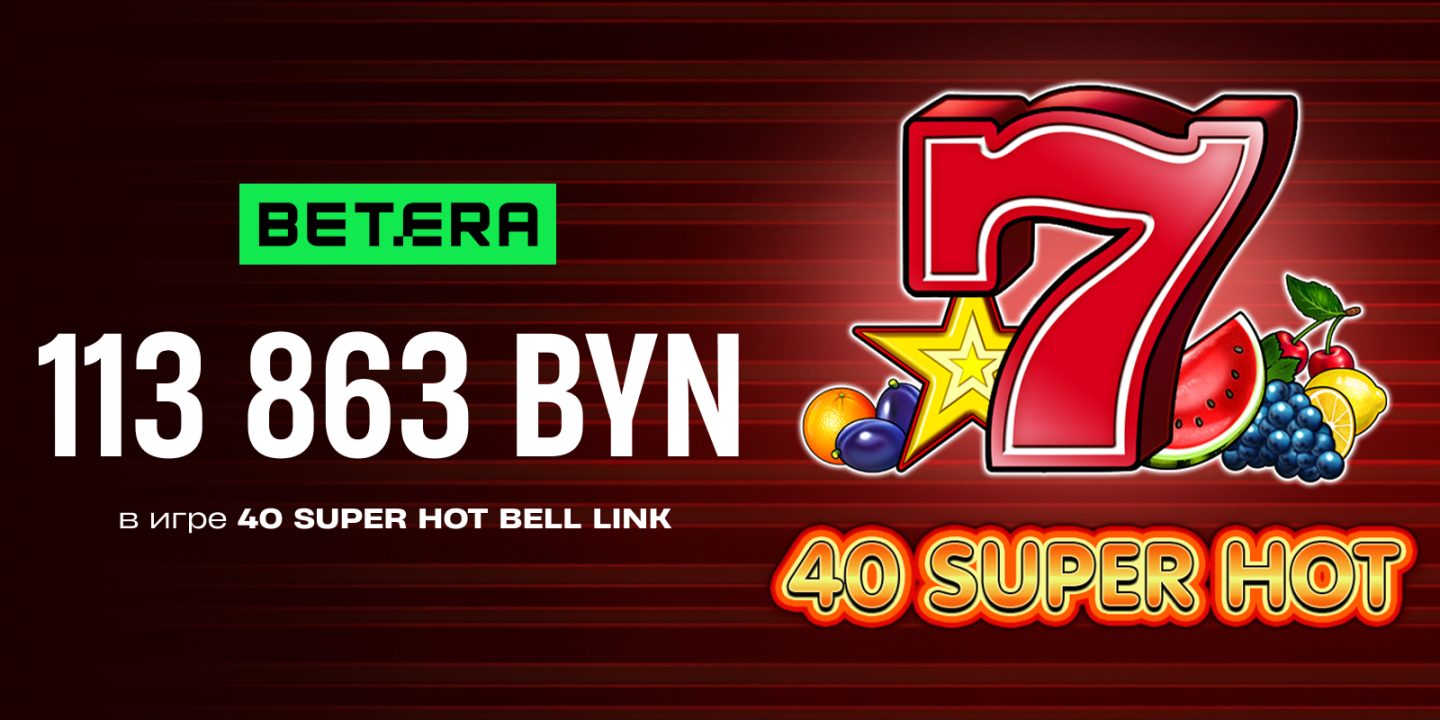 Поставил 12 рублей — забрал сотню тысяч: невероятная удача монтажника из Жлобина