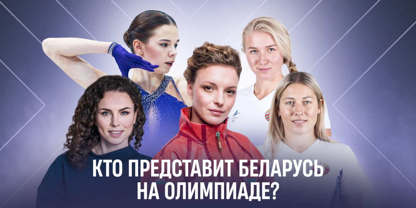 7 прекрасных девушек, за которых мы будем болеть на Играх-2026