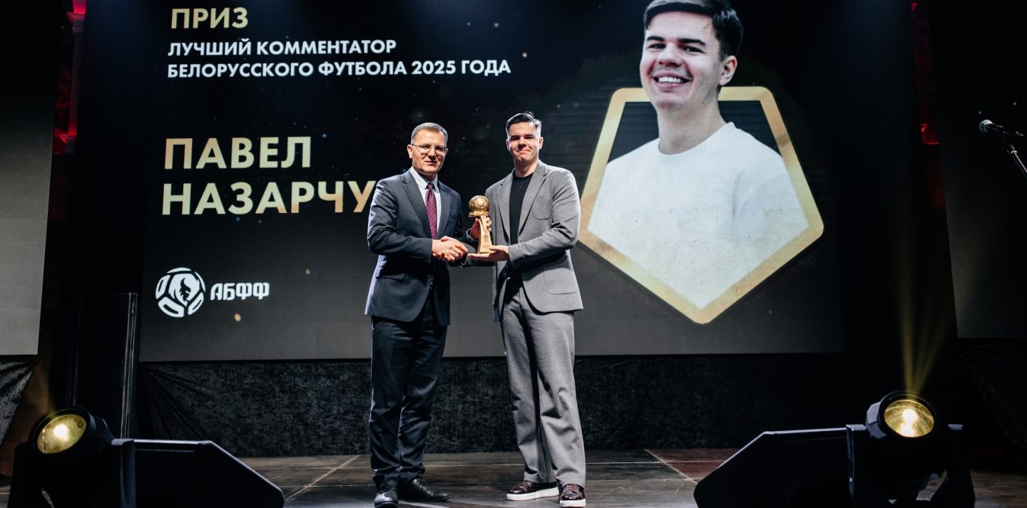 Как воспитанник суворовского в 23 стал лучшим комментатором Беларуси