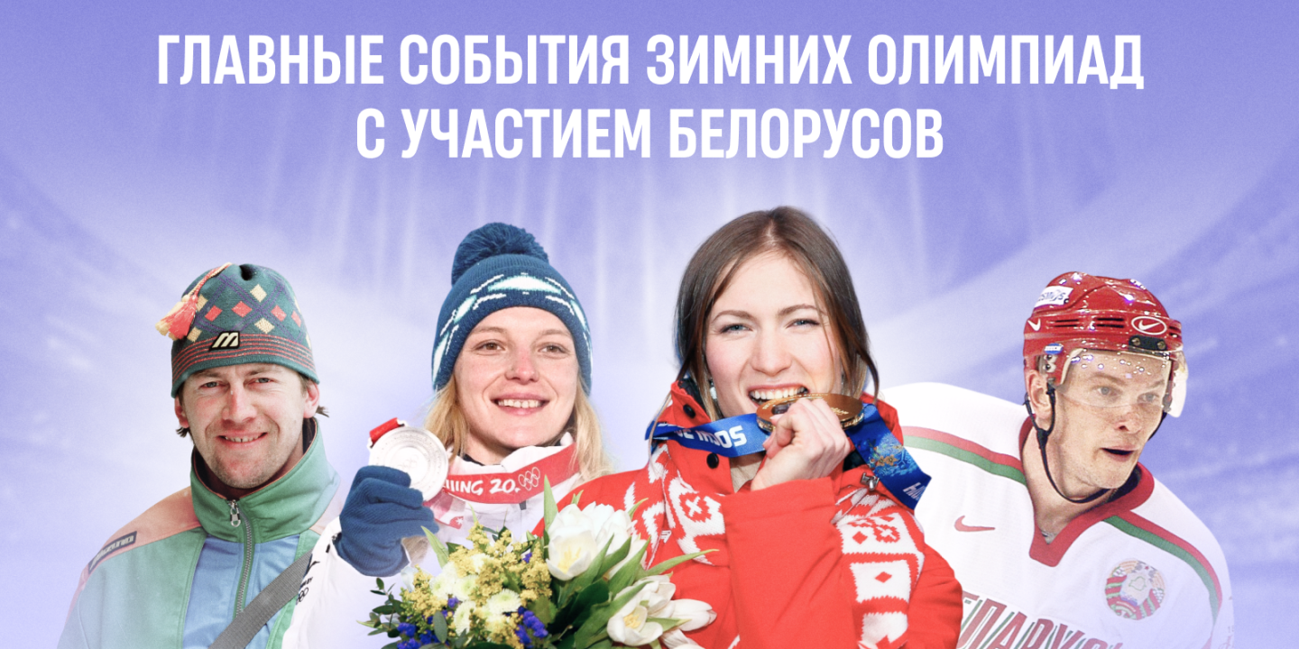 Фурор Домрачевой, шайба Копатя и другие успехи на зимних Играх