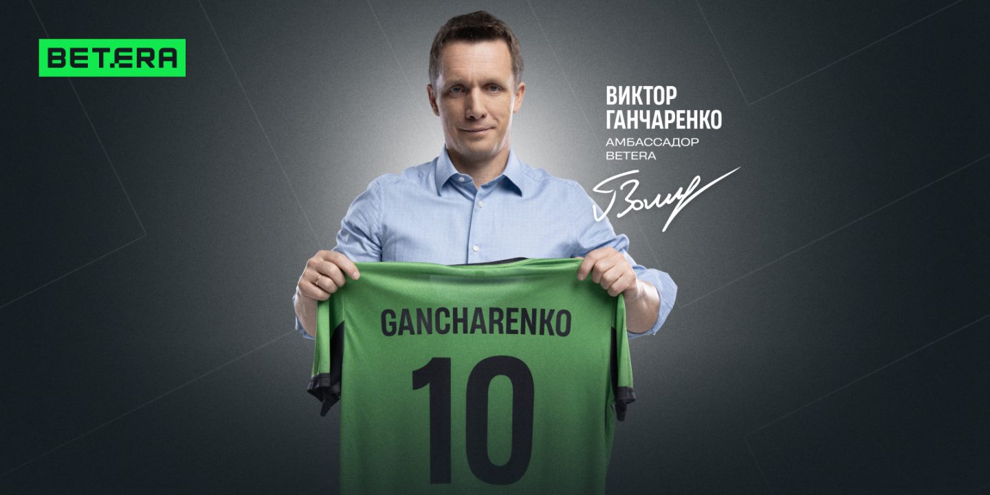 Уже слышали? Виктор Ганчаренко присоединился к команде амбассадоров Betera